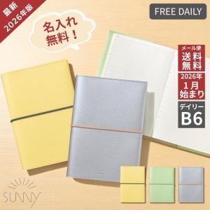 手帳 B6 23 スケジュール帳 名入れ 無料 いろは出版 サニー手帳 デイリー ノート B6サイズ スタンダードカバー あすつく対応 22年12月 24年1月 Iroha 0009 文房具の和気文具 通販 Yahoo ショッピング