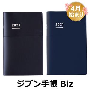 ジブン手帳 2022 Biz A5スリム 対応