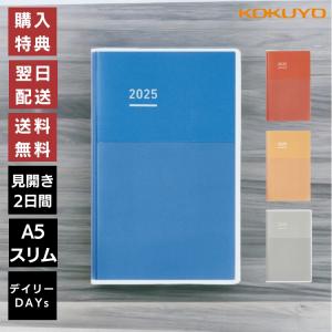 ジブン手帳 2024年 A5 ダイアリー コクヨ ジブン手帳 デイズ DAYs 2024 A5スリム...