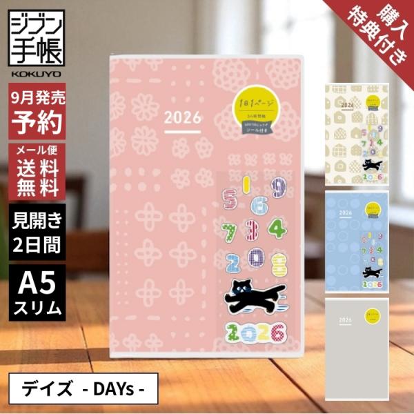 購入特典付 手帳 2026年 ジブン手帳 デイズ コクヨ DAYs A5 スリム KOKUYO 20...