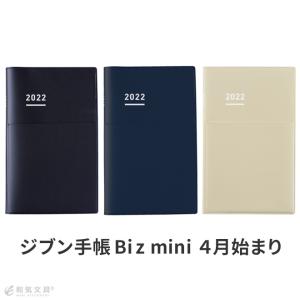 ジブン手帳 2022 4月始まり B6 スリム スケジュール帳 コクヨ KOKUYO ジブン手帳 Biz mini ビズ ミニ 2022年 B6スリム あすつく対応