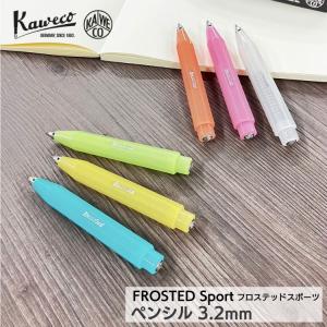 カヴェコ フロステッド スポーツ ペンシル 3.2 mm Kaweco / デザイン文具 おしゃれ かわいい 文具 あすつく対応 パステル コンパクト ペンシル シャーペン 鉛筆｜bunguya