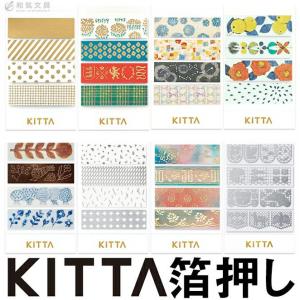 マステ マスキングテープ 15mm 持ち運べる KITTA キッタ Basic ベーシック 箔押しタイプ あすつく対応｜bunguya