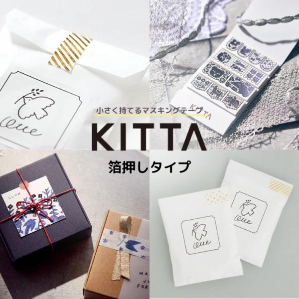 キングジム KING JIM KITTA キッタ Basic ベーシック 箔押しタイプ あすつく対応