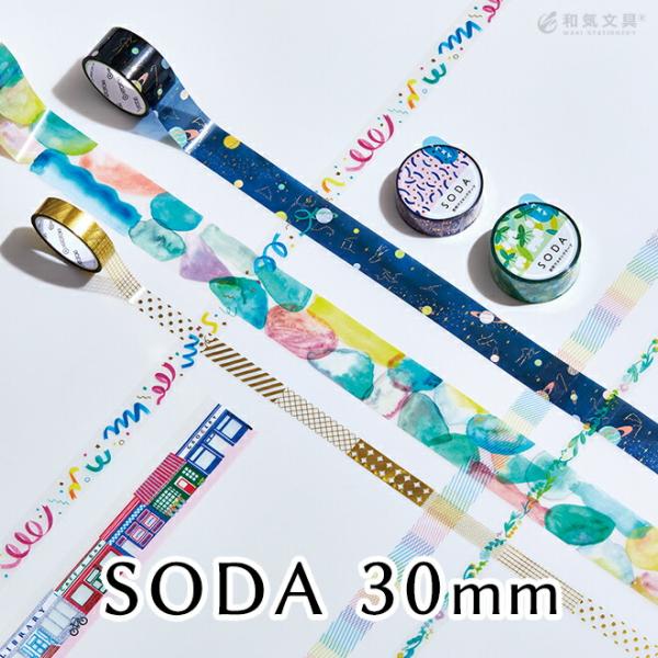 透明フィルム素材 キングジム ソーダ SODA 透明マスキングテープ 30mm あすつく対応