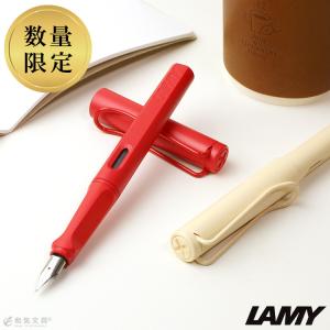 万年筆 ブランド 限定 ラミー サファリ  ストロベリー＆クリーム  / 誕生日プレゼント ギフト おしゃれ