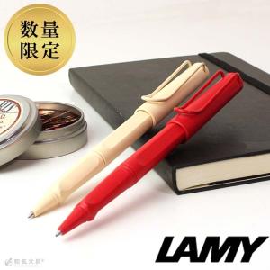 ローラーボール ボールペン ブランド 限定 ラミー サファリ ストロベリー＆クリーム  / 誕生日プレゼント ギフト 文房具 おしゃれ