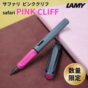 LAMY（ラミー） 限定 サファリ ヴァイオレット ブラックベリー 万年筆