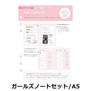 マークス システム手帳 リフィル ガールズノートセット A5｜bunguya