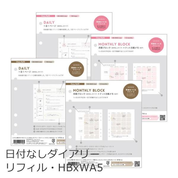 マークス MARKS システム手帳 リフィル 日付なしダイアリー HBxWA5 あすつく対応