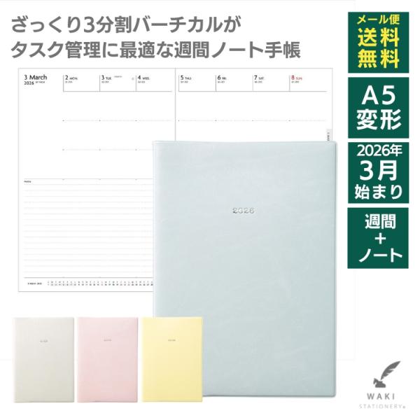 2026年 4月始まり 手帳 マークス MARK'S エディット EDiT ニュアンスカラー A5変...