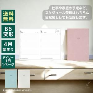 2025年 4月始まり 手帳 マークス MARK'S エディット EDiT ニュアンスカラー B6変形 デイリー あすつく対応 1日1ぺージ スケジュール帳