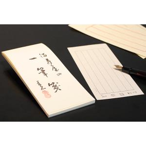 満寿屋 一筆箋