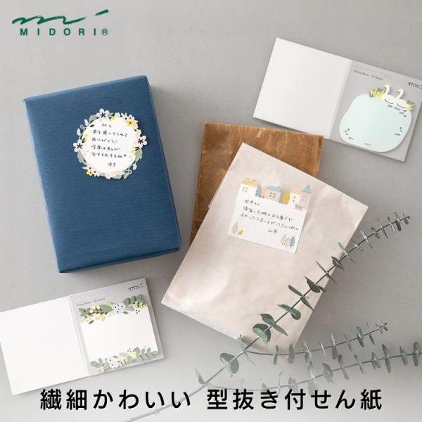 ミドリ midori 付せん紙 型抜き あすつく対応