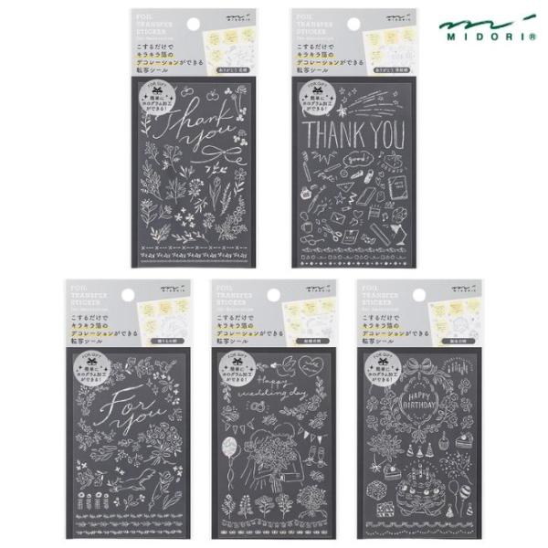 ミドリ 転写シール 箔 (銀) midori あすつく対応 デコレーション