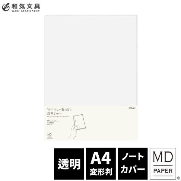 ミドリ midori ＭＤノートカバーＡ４変形判　 あすつく対応 デザイン文具　おしゃれ文具