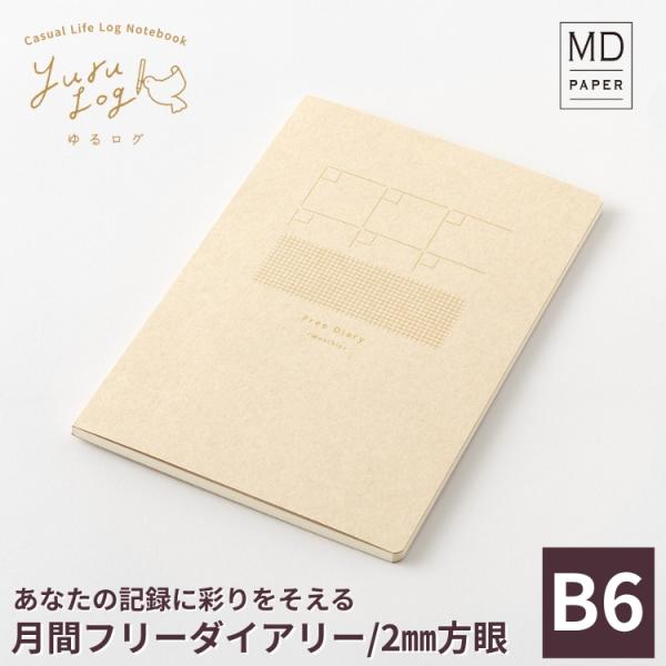 ミドリ ゆるログ B6 ノート (月間フリーA) midori yurulog 2ｍｍ 方眼