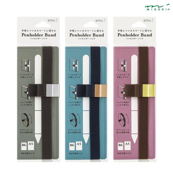 ミドリ　ペンホルダーバンド＜Ｂ６〜Ａ５用＞ あすつく対応