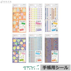 シール 手帳 手帳用 ダイアリー スケジュール帳 かわいい ミドリ Midori 手帳用 シール Midori172 文房具の和気文具 通販 Yahoo ショッピング