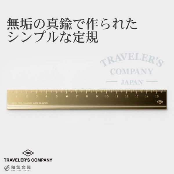 トラベラーズカンパニー ブラス 定規 あすつく対応