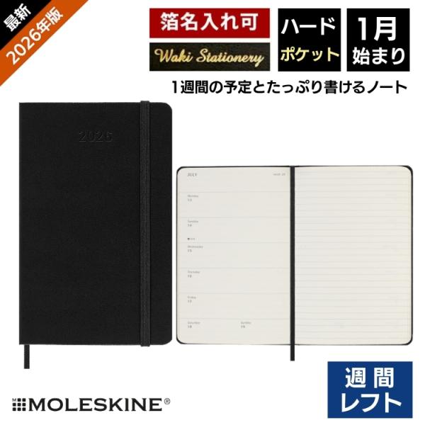 祝日シール付 レーザー名入れ無料 2026年 手帳 1月始まり モレスキン Moleskine 週間...