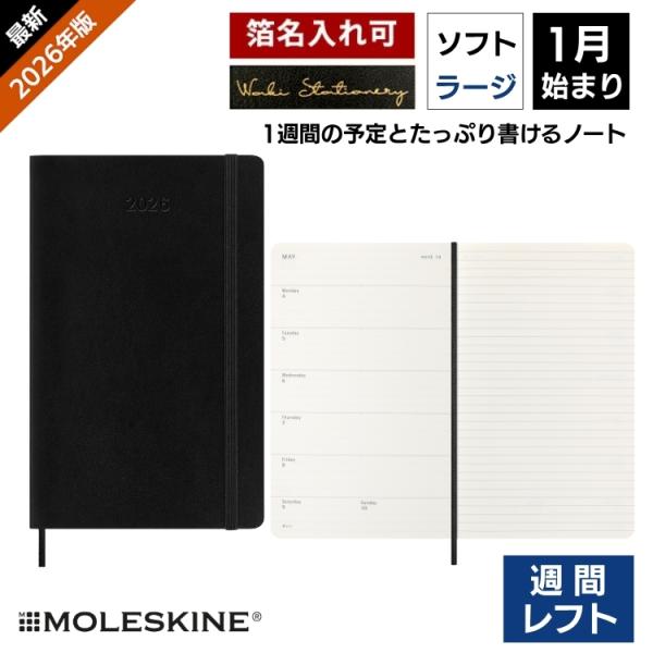 祝日シール付 レーザー名入れ無料 2026年 手帳 1月始まり モレスキン Moleskine 週間...