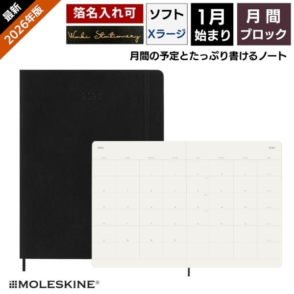 祝日シール付 レーザー名入れ無料 2026年 手帳 1月始まり モレスキン Moleskine 月間...