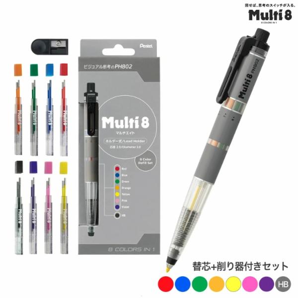 ぺんてる Pentel マルチ8セット XPH802ST 8色芯ホルダー・替芯・芯研器セット