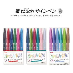 ぺんてる Pentel 筆タッチサインペン 筆ペン 6色セット  ブラッシュペン  カラーペン  マーカー｜bunguya