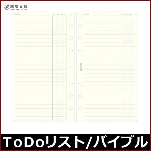 プロッター PLOTTER リフィル メモパッド ToDoリスト 50枚 （ バイブルサイズ ） あ...