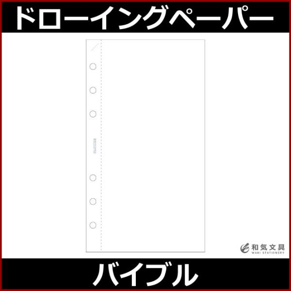 プロッター PLOTTER リフィル メモパッド ドローイングペーパー 30枚 （ バイブルサイズ ...