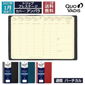 2023 手帳 ダイアリー スケジュール帳 クオバディス  手帳 2023年 クオバディス 週間 バーチカル9×12.5cm トリップ プレステージ アンパラ