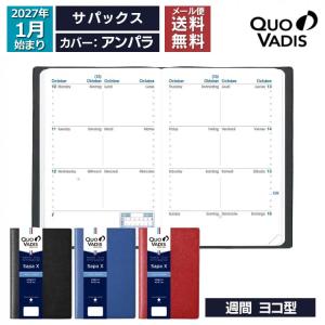 手帳 2023年 クオバディス QUOVADIS 週間 ヨコ型 10×15cm サパックス アンパラ