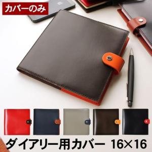 クオバディスカバー 名入れ 無料 16×16カバー 本革 デュオ