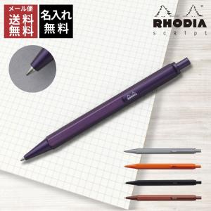 RHODIA（ロディア） 名入れ 無料 スクリプト シャープペンシル あす