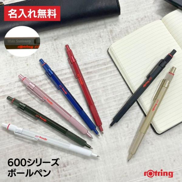 名入れ 無料 ロットリング ROTRING 600 ボールペン あすつく対応 デザイン おしゃれ 高...