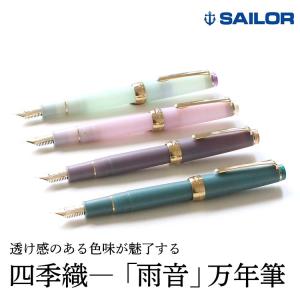 セーラー SHIKIORI 万年筆 雨音　MF セーラー万年筆 四季織 雨音 万年筆 11-3059 [翠雨] (万年筆) 価格比較
