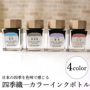 セーラー万年筆 セーラー 万年筆用ボトルインク ジェントルインク 四季