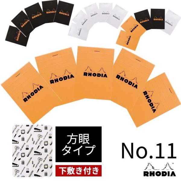 ロディア メモ帳 おしゃれ ブロックロディアNo.11 5冊セット + 専用下敷き