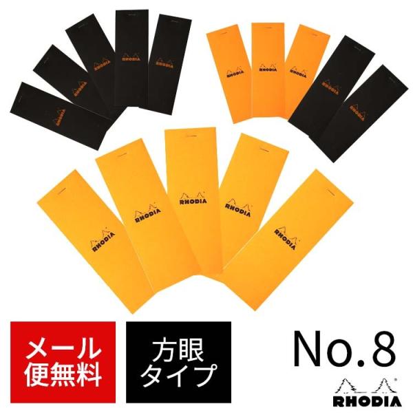 ロディア メモ帳 おしゃれ ブロックロディアNo.8 5冊セット