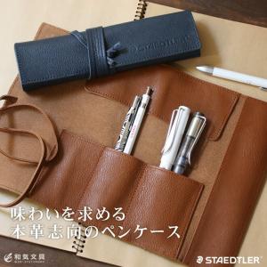 名入れ 無料 ステッドラー レザー ロールペン...の詳細画像1