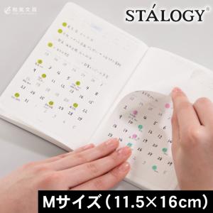 スタロジー STALOGY 貼ってはがせるカレンダーシール Mサイズ