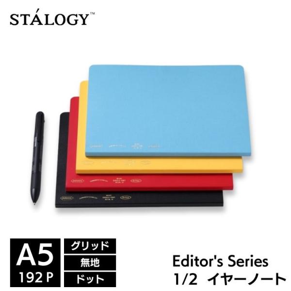 ニトムズ スタロジー STALOGY 1/2 イヤーノート A5 エディターズ シリーズ あすつく対...
