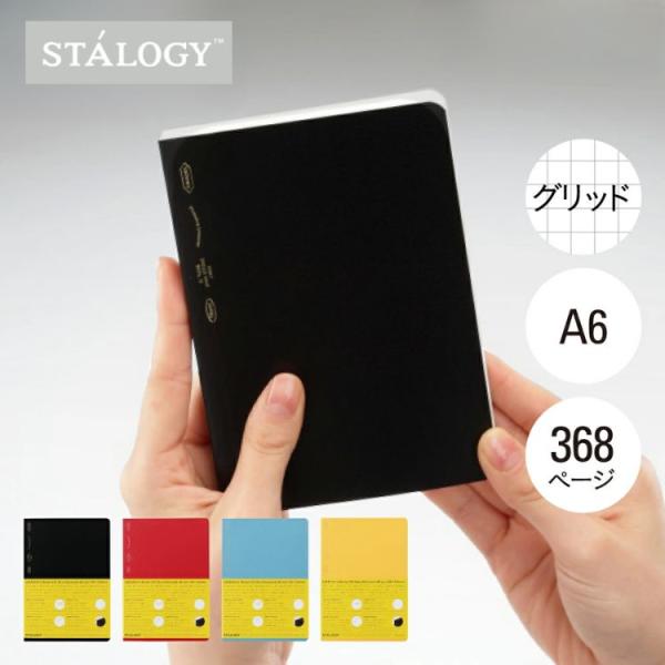ニトムズ スタロジー STALOGY 365 デイズ ノート グリッド Ａ6 あすつく対応 方眼 日...