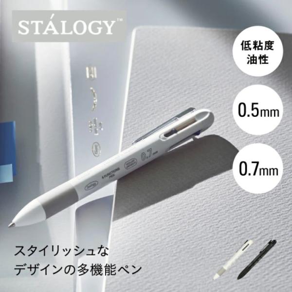 ニトムズ スタロジー 4 ファンクションズペン 多機能 ボールペン STALOGY あすつく対応 3...