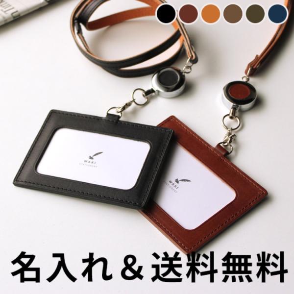 Xmasラッピング無料  名入れ 無料 IDケース リール付 横 IDカードホルダー 本革 日本製 ...