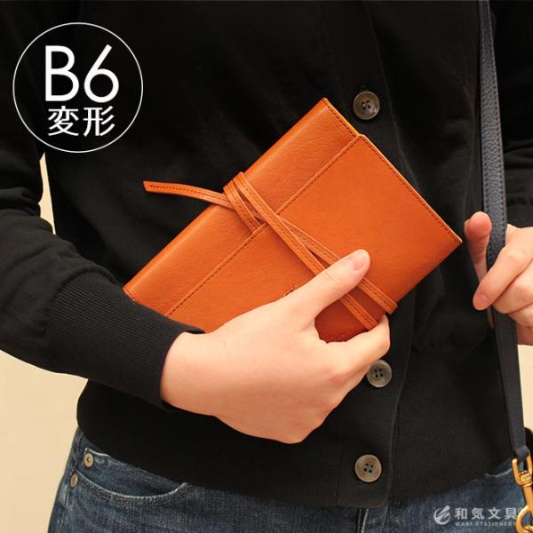 名入れ 無料 和気文具オリジナル 本革カバー ロールタイプ JSダイアリー用 B6変形サイズ（カバー...