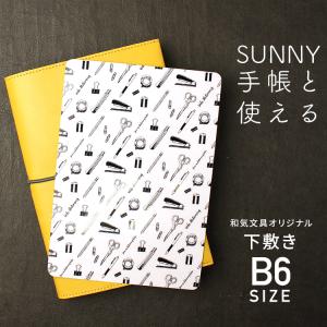 下敷き B6サイズ用 SUNNY手帳 サニー手帳 和気文具オリジナル 下敷き B6サイズ用 文房具柄｜bunguya