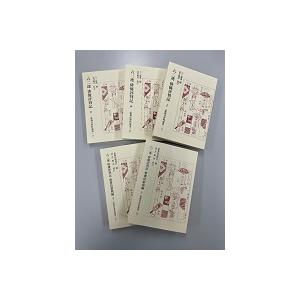 「六ニ連　俳優評判記（上・中・下・新報編上・新報編下）」５冊セット