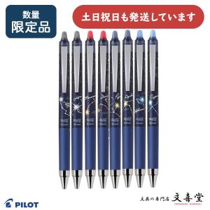 パイロット フリクション 星物語 単色 文房具 文具 ステーショナリー 筆記具 消える FRIXION PILOT おしゃれ フリクションポイント